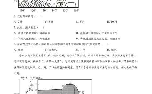 江苏省南通市海安高级中学2024-2025学年高二下学期6月月考地理试题（含答案）_2025年6月_250621江苏省南通市海安高级中学2024-2025学年高二下学期6月月考（全科）