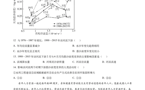 江苏省南通市海安高级中学2024-2025学年高二下学期6月月考地理试题（含答案）_2025年6月_250621江苏省南通市海安高级中学2024-2025学年高二下学期6月月考（全科）