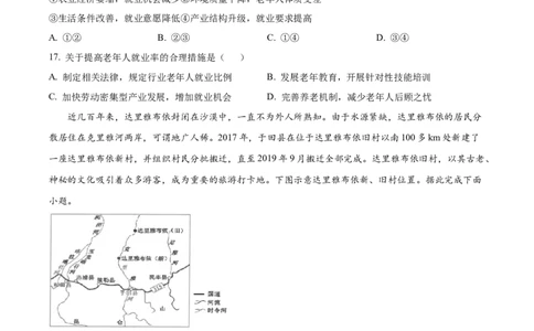 江苏省南通市海安高级中学2024-2025学年高二下学期6月月考地理试题（含答案）_2025年6月_250621江苏省南通市海安高级中学2024-2025学年高二下学期6月月考（全科）