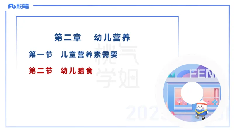 幼儿科目二理论精讲13-幼儿生活常规教育-袁枍_4-教培资料-26年最新资料-同步更新_幼儿教资_012025下FB幼儿系统班_幼儿园25下-保教知识与能力_1.理论精讲_讲义
