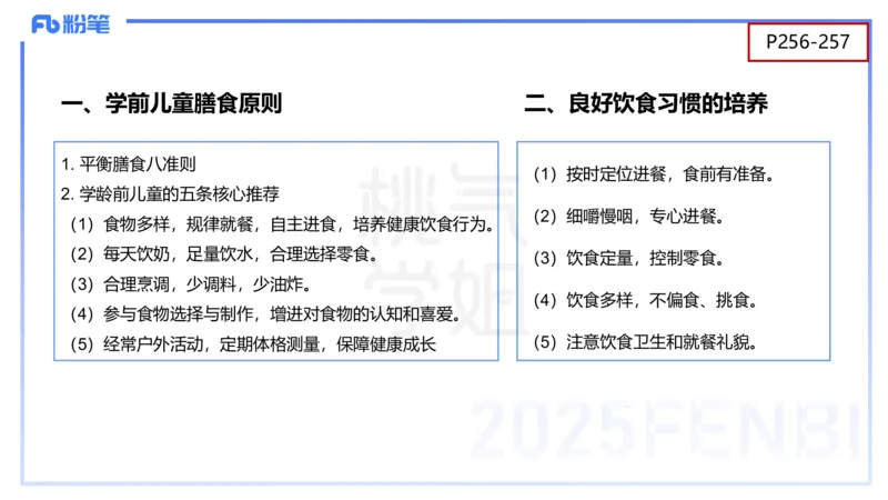 幼儿科目二理论精讲13-幼儿生活常规教育-袁枍_4-教培资料-26年最新资料-同步更新_幼儿教资_012025下FB幼儿系统班_幼儿园25下-保教知识与能力_1.理论精讲_讲义