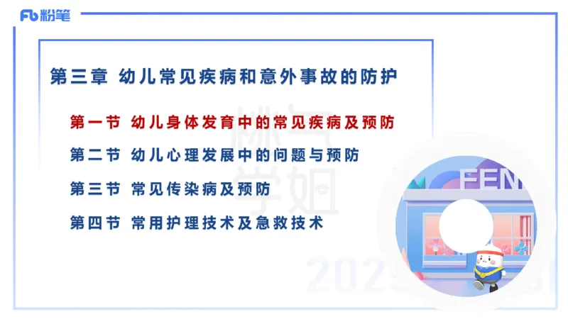 幼儿科目二理论精讲13-幼儿生活常规教育-袁枍_4-教培资料-26年最新资料-同步更新_幼儿教资_012025下FB幼儿系统班_幼儿园25下-保教知识与能力_1.理论精讲_讲义