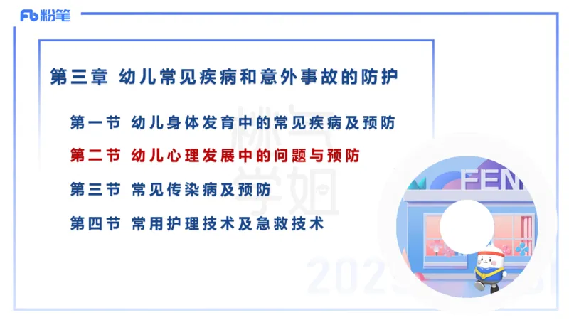 幼儿科目二理论精讲13-幼儿生活常规教育-袁枍_4-教培资料-26年最新资料-同步更新_幼儿教资_012025下FB幼儿系统班_幼儿园25下-保教知识与能力_1.理论精讲_讲义