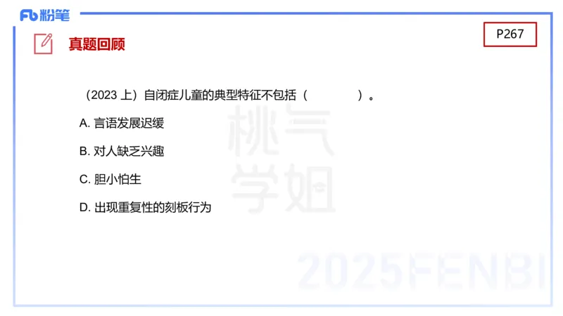 幼儿科目二理论精讲13-幼儿生活常规教育-袁枍_4-教培资料-26年最新资料-同步更新_幼儿教资_012025下FB幼儿系统班_幼儿园25下-保教知识与能力_1.理论精讲_讲义