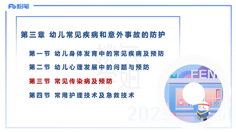 幼儿科目二理论精讲13-幼儿生活常规教育-袁枍_4-教培资料-26年最新资料-同步更新_幼儿教资_012025下FB幼儿系统班_幼儿园25下-保教知识与能力_1.理论精讲_讲义