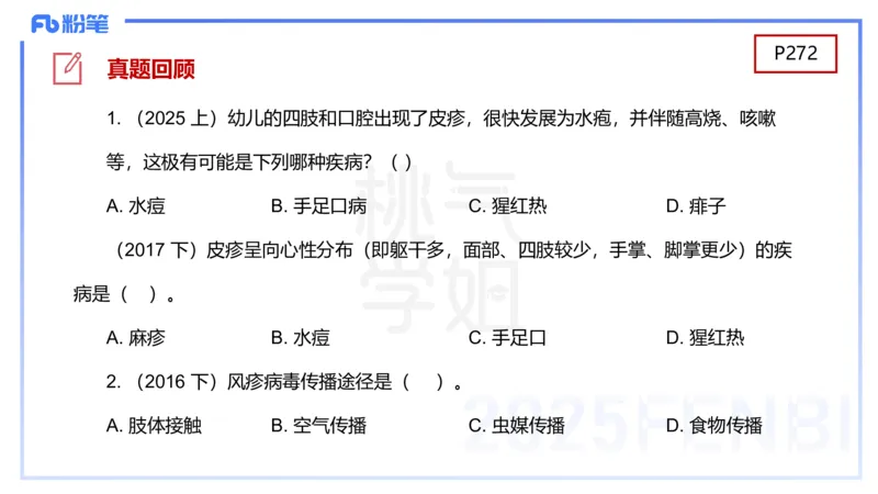 幼儿科目二理论精讲13-幼儿生活常规教育-袁枍_4-教培资料-26年最新资料-同步更新_幼儿教资_012025下FB幼儿系统班_幼儿园25下-保教知识与能力_1.理论精讲_讲义
