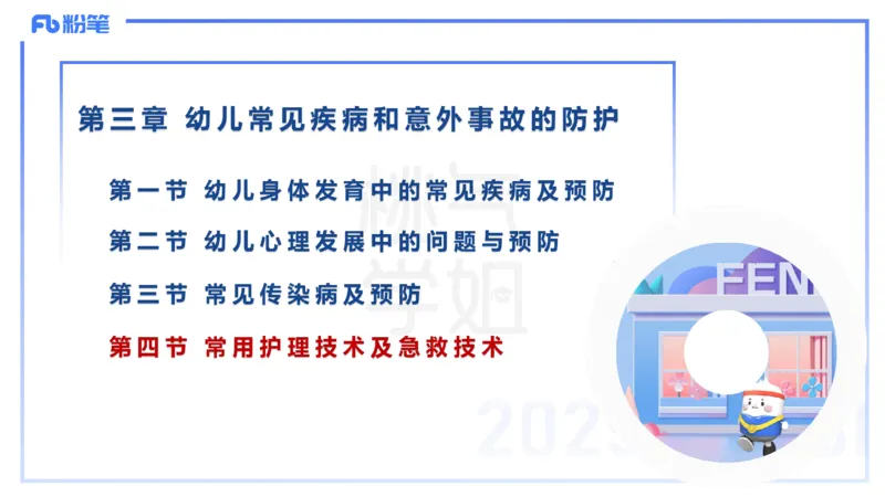 幼儿科目二理论精讲13-幼儿生活常规教育-袁枍_4-教培资料-26年最新资料-同步更新_幼儿教资_012025下FB幼儿系统班_幼儿园25下-保教知识与能力_1.理论精讲_讲义