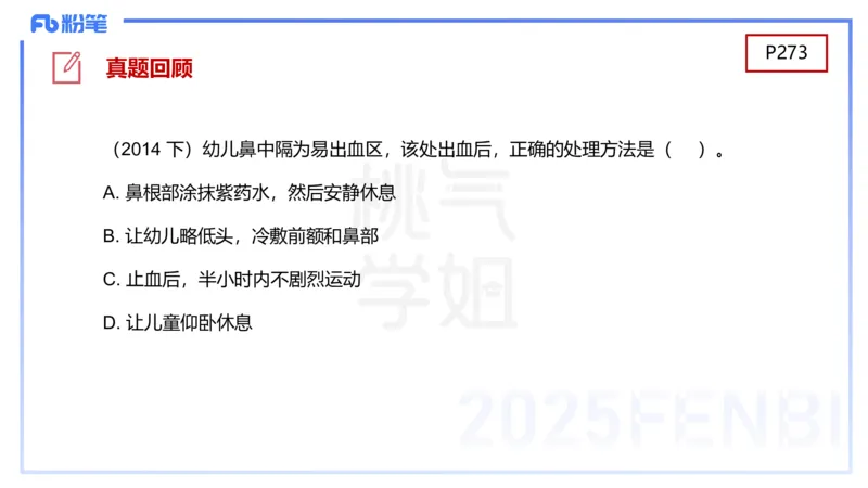 幼儿科目二理论精讲13-幼儿生活常规教育-袁枍_4-教培资料-26年最新资料-同步更新_幼儿教资_012025下FB幼儿系统班_幼儿园25下-保教知识与能力_1.理论精讲_讲义