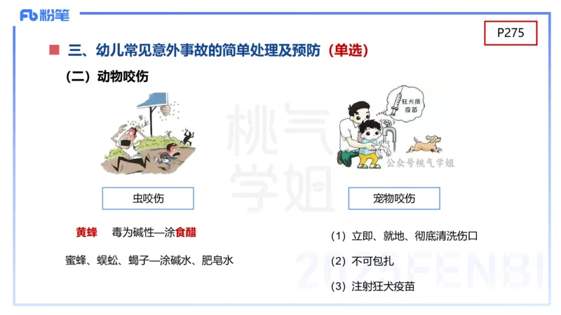 幼儿科目二理论精讲13-幼儿生活常规教育-袁枍_4-教培资料-26年最新资料-同步更新_幼儿教资_012025下FB幼儿系统班_幼儿园25下-保教知识与能力_1.理论精讲_讲义
