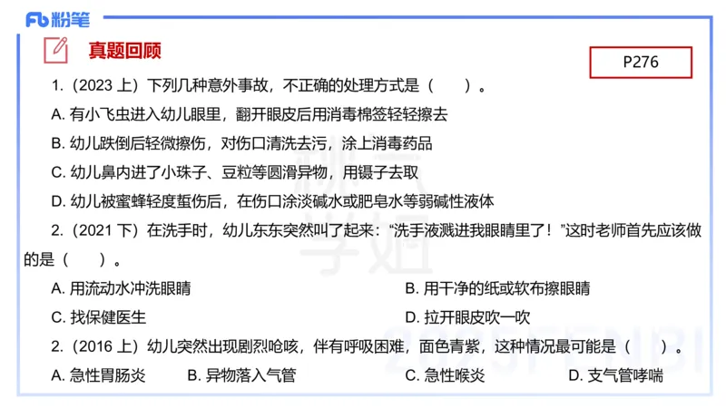 幼儿科目二理论精讲13-幼儿生活常规教育-袁枍_4-教培资料-26年最新资料-同步更新_幼儿教资_012025下FB幼儿系统班_幼儿园25下-保教知识与能力_1.理论精讲_讲义