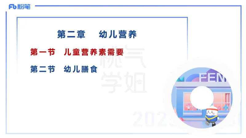 幼儿科目二理论精讲13-幼儿生活常规教育-袁枍_4-教培资料-26年最新资料-同步更新_幼儿教资_012025下FB幼儿系统班_幼儿园25下-保教知识与能力_1.理论精讲_讲义