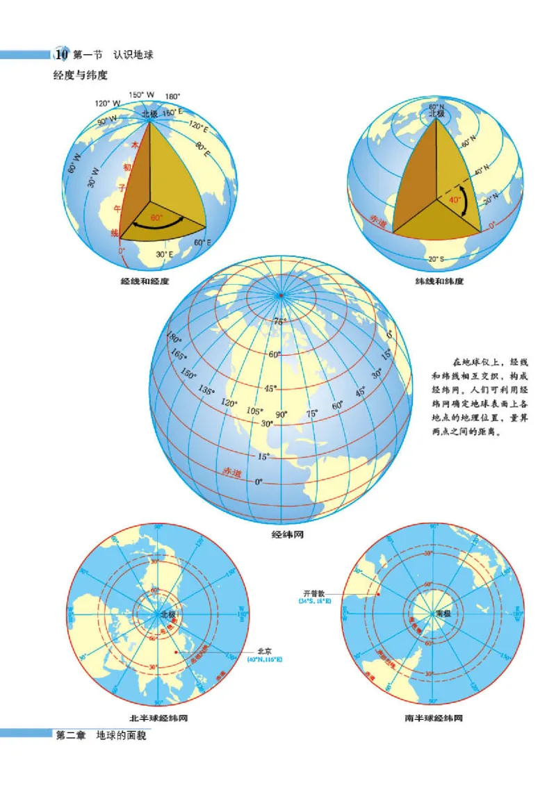 湘教版7年级地理上册地理图册_4-教培资料-26年最新资料-同步更新_初中高中教资_03科三专项（进去保存报考的学科即可）_02科三专项（笔记真题思维导图教学设计版本二）