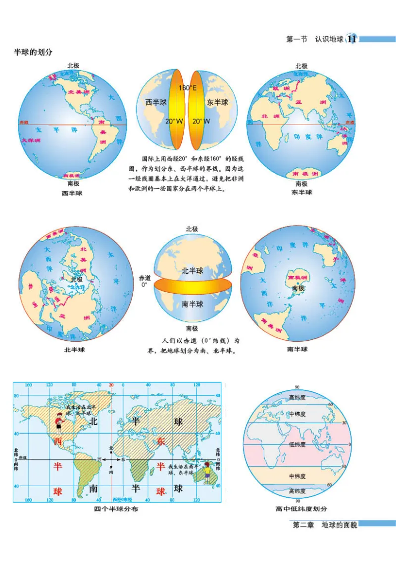 湘教版7年级地理上册地理图册_4-教培资料-26年最新资料-同步更新_初中高中教资_03科三专项（进去保存报考的学科即可）_02科三专项（笔记真题思维导图教学设计版本二）