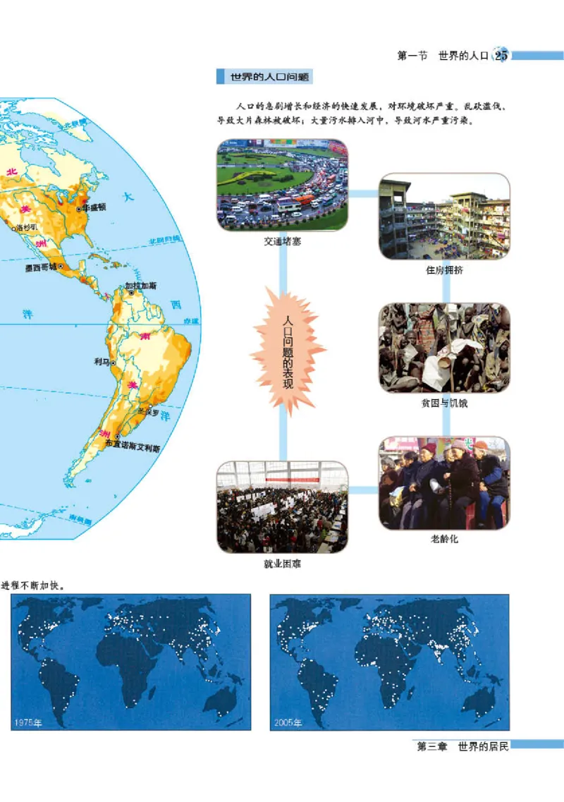 湘教版7年级地理上册地理图册_4-教培资料-26年最新资料-同步更新_初中高中教资_03科三专项（进去保存报考的学科即可）_02科三专项（笔记真题思维导图教学设计版本二）