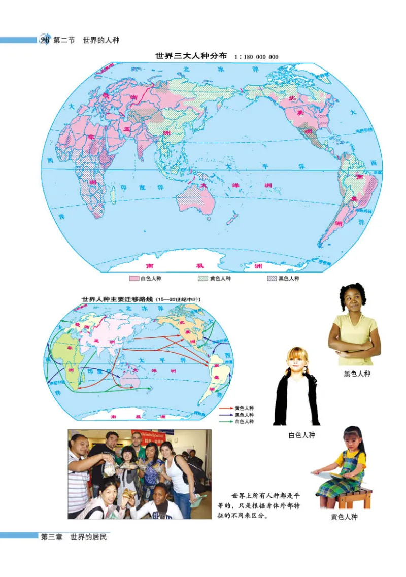 湘教版7年级地理上册地理图册_4-教培资料-26年最新资料-同步更新_初中高中教资_03科三专项（进去保存报考的学科即可）_02科三专项（笔记真题思维导图教学设计版本二）