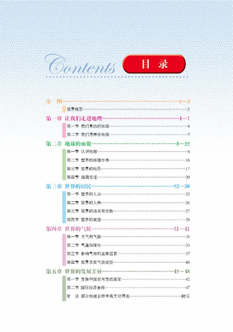 湘教版7年级地理上册地理图册_4-教培资料-26年最新资料-同步更新_初中高中教资_03科三专项（进去保存报考的学科即可）_02科三专项（笔记真题思维导图教学设计版本二）