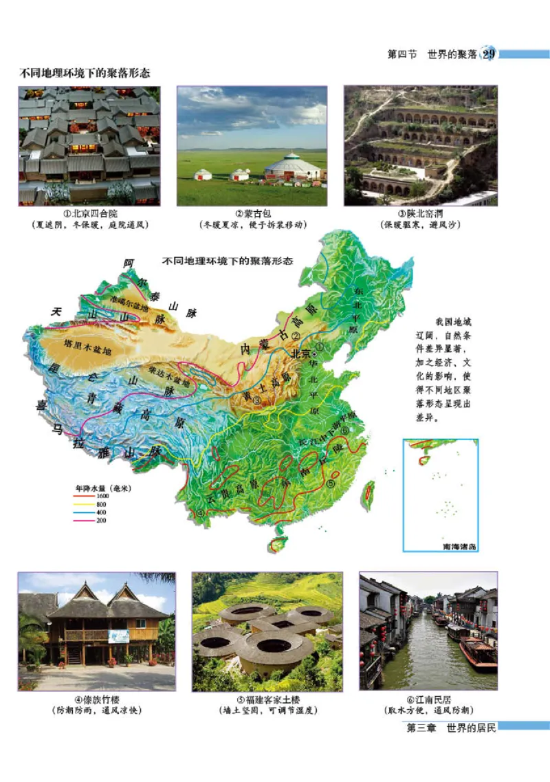 湘教版7年级地理上册地理图册_4-教培资料-26年最新资料-同步更新_初中高中教资_03科三专项（进去保存报考的学科即可）_02科三专项（笔记真题思维导图教学设计版本二）