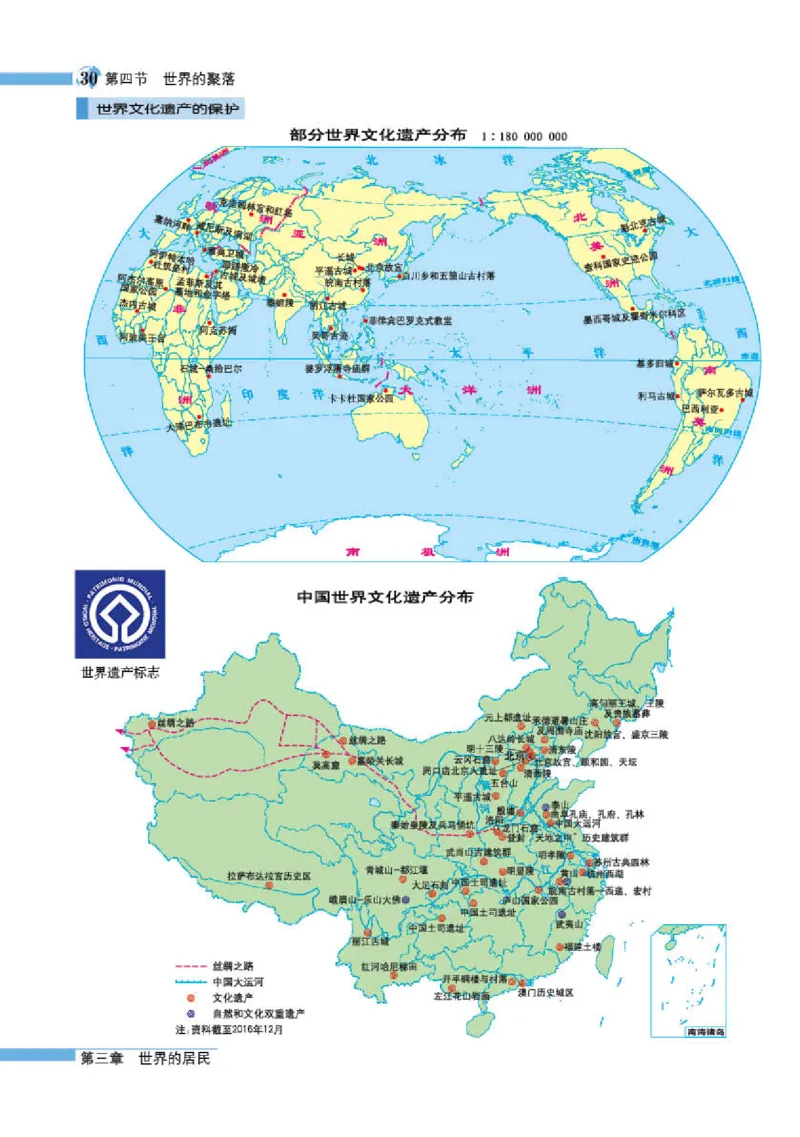 湘教版7年级地理上册地理图册_4-教培资料-26年最新资料-同步更新_初中高中教资_03科三专项（进去保存报考的学科即可）_02科三专项（笔记真题思维导图教学设计版本二）