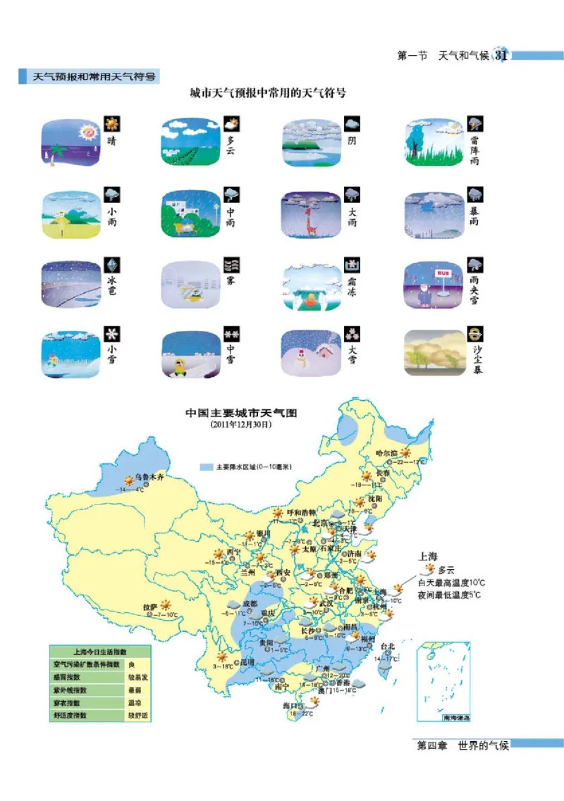 湘教版7年级地理上册地理图册_4-教培资料-26年最新资料-同步更新_初中高中教资_03科三专项（进去保存报考的学科即可）_02科三专项（笔记真题思维导图教学设计版本二）