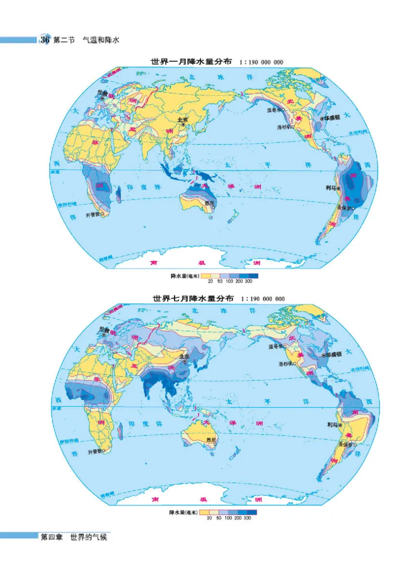 湘教版7年级地理上册地理图册_4-教培资料-26年最新资料-同步更新_初中高中教资_03科三专项（进去保存报考的学科即可）_02科三专项（笔记真题思维导图教学设计版本二）