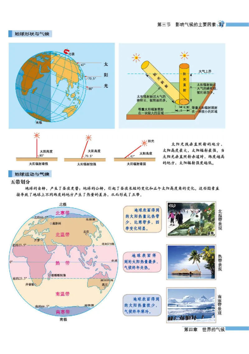 湘教版7年级地理上册地理图册_4-教培资料-26年最新资料-同步更新_初中高中教资_03科三专项（进去保存报考的学科即可）_02科三专项（笔记真题思维导图教学设计版本二）
