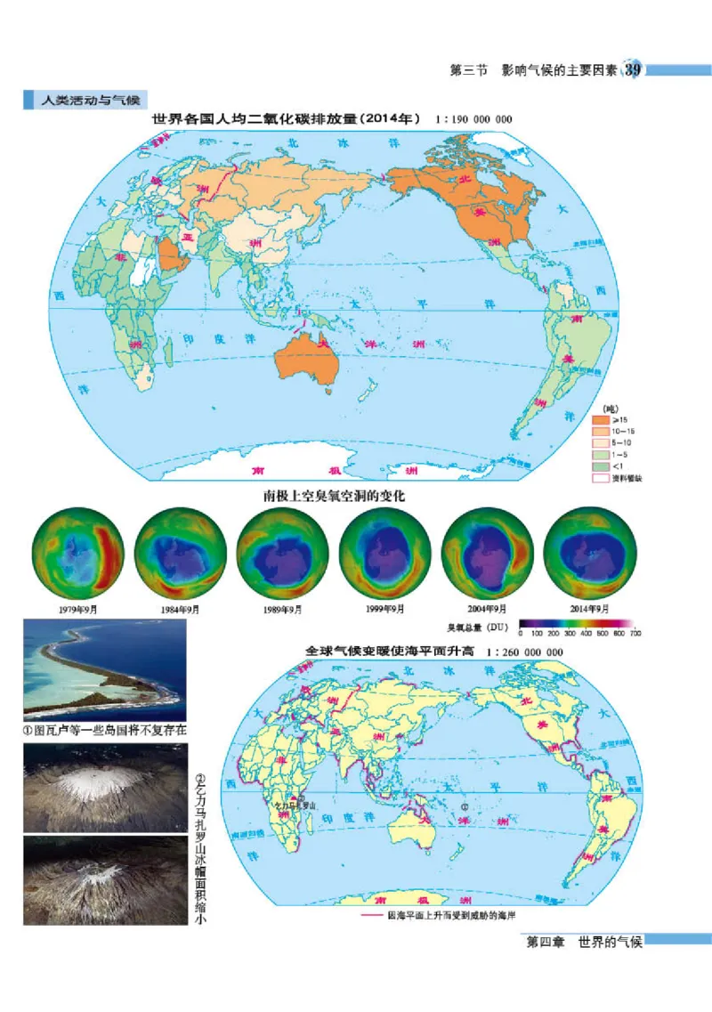 湘教版7年级地理上册地理图册_4-教培资料-26年最新资料-同步更新_初中高中教资_03科三专项（进去保存报考的学科即可）_02科三专项（笔记真题思维导图教学设计版本二）