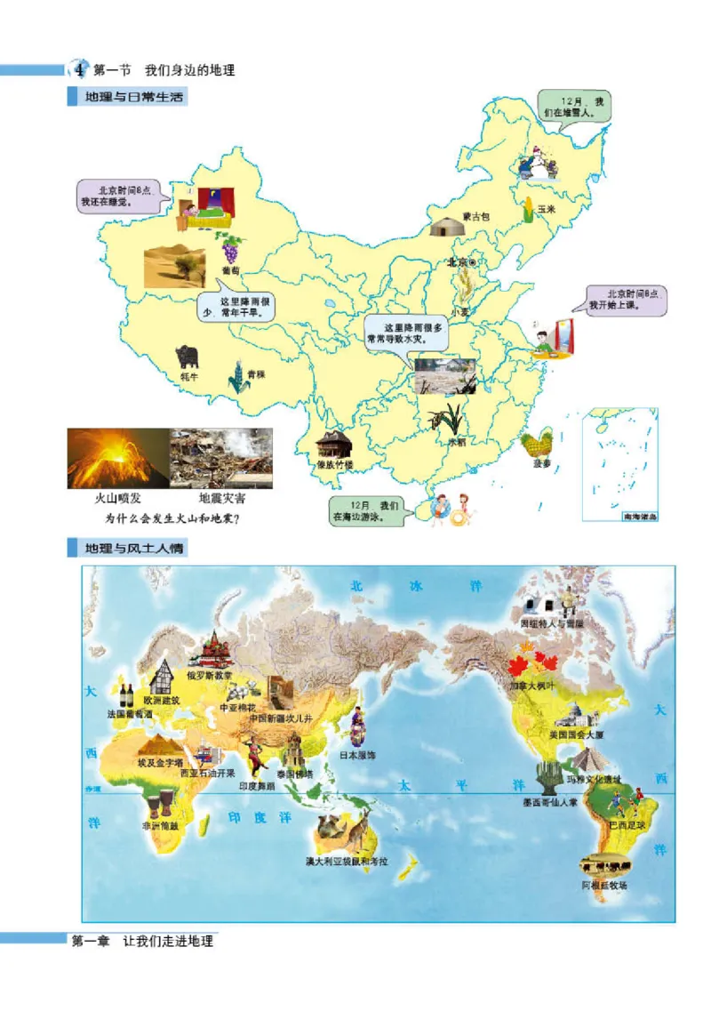 湘教版7年级地理上册地理图册_4-教培资料-26年最新资料-同步更新_初中高中教资_03科三专项（进去保存报考的学科即可）_02科三专项（笔记真题思维导图教学设计版本二）