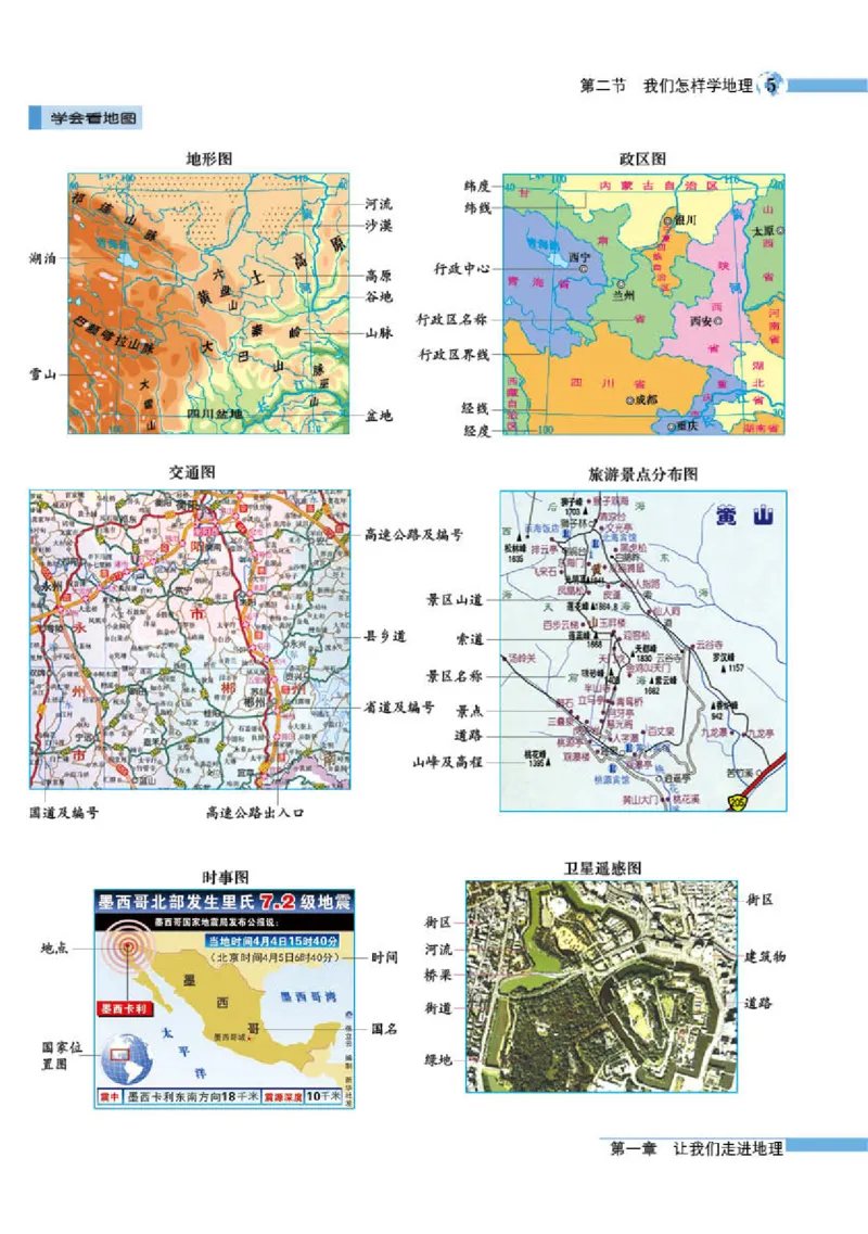 湘教版7年级地理上册地理图册_4-教培资料-26年最新资料-同步更新_初中高中教资_03科三专项（进去保存报考的学科即可）_02科三专项（笔记真题思维导图教学设计版本二）