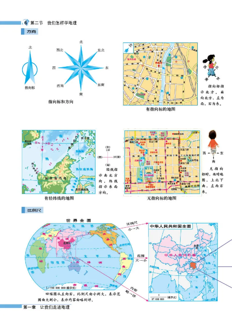 湘教版7年级地理上册地理图册_4-教培资料-26年最新资料-同步更新_初中高中教资_03科三专项（进去保存报考的学科即可）_02科三专项（笔记真题思维导图教学设计版本二）