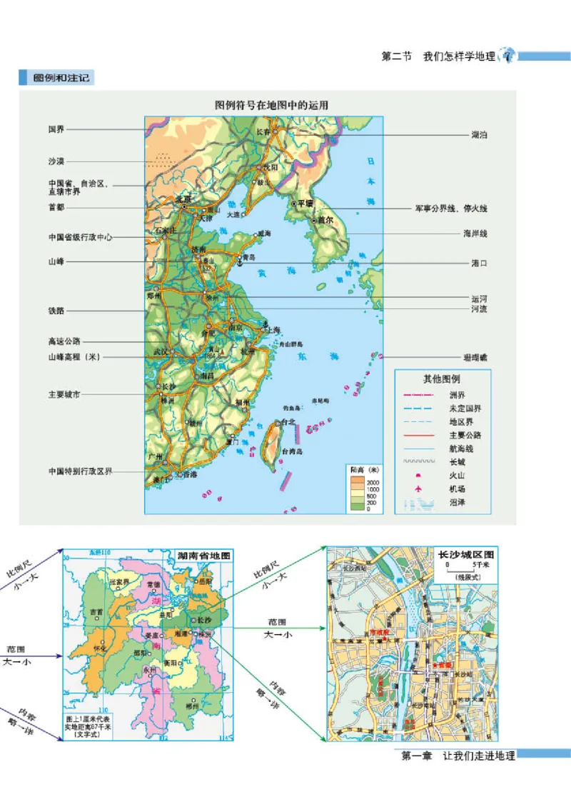 湘教版7年级地理上册地理图册_4-教培资料-26年最新资料-同步更新_初中高中教资_03科三专项（进去保存报考的学科即可）_02科三专项（笔记真题思维导图教学设计版本二）