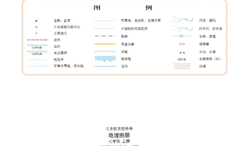 湘教版7年级地理上册地理图册_4-教培资料-26年最新资料-同步更新_初中高中教资_03科三专项（进去保存报考的学科即可）_02科三专项（笔记真题思维导图教学设计版本二）