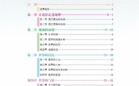 湘教版7年级地理上册地理图册_4-教培资料-26年最新资料-同步更新_初中高中教资_03科三专项（进去保存报考的学科即可）_02科三专项（笔记真题思维导图教学设计版本二）