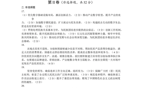 绵阳市高中2023级第一次诊断性考试政治答案_251104四川省绵阳市高中2023级第一次诊断性考试（绵阳一诊A卷）（全）