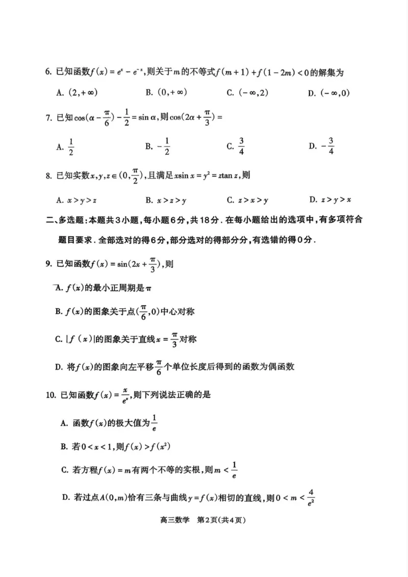 2025&mdash;2026学年吕梁市高三阶段性测数学_251102山西省吕梁市2025-2026学年高三上学期阶段性测试（全科）_山西省吕梁市2025-2026学年高三上学期阶段性测试数学试题（含答案）