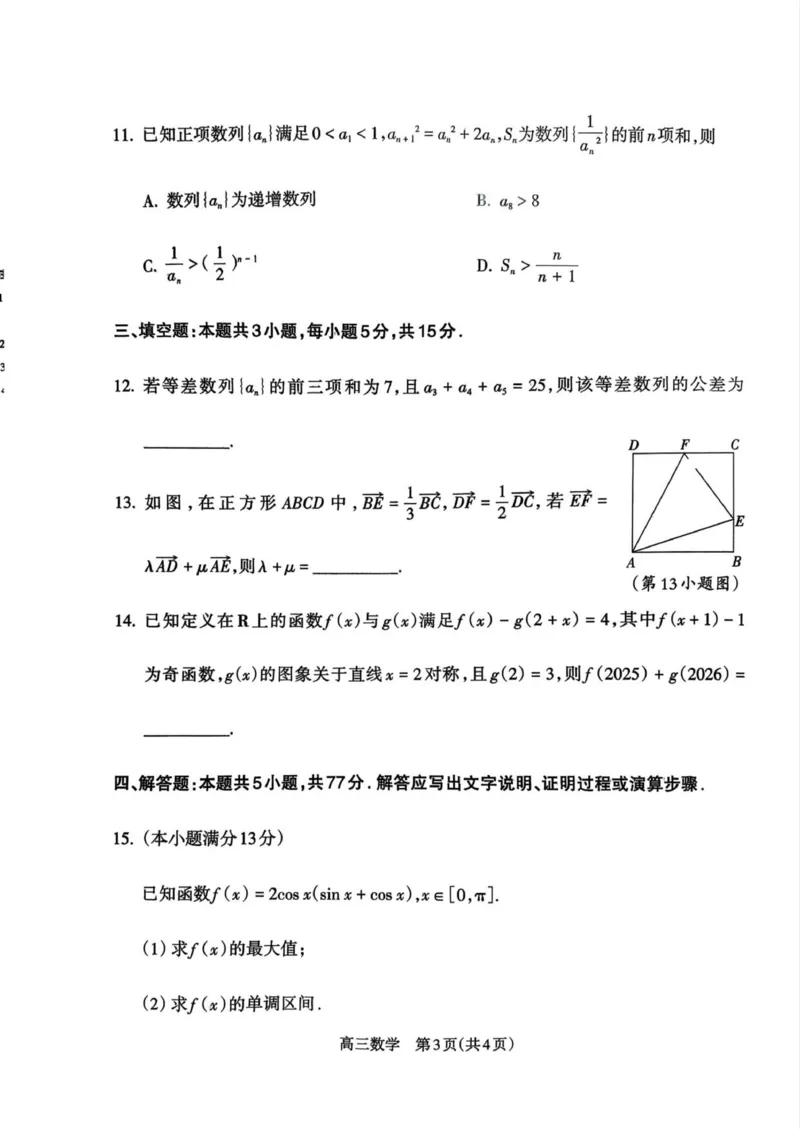 2025&mdash;2026学年吕梁市高三阶段性测数学_251102山西省吕梁市2025-2026学年高三上学期阶段性测试（全科）_山西省吕梁市2025-2026学年高三上学期阶段性测试数学试题（含答案）