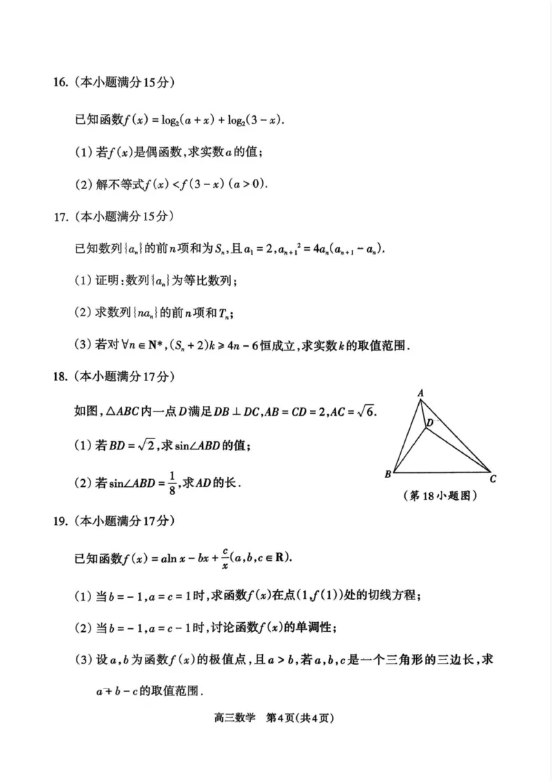 2025&mdash;2026学年吕梁市高三阶段性测数学_251102山西省吕梁市2025-2026学年高三上学期阶段性测试（全科）_山西省吕梁市2025-2026学年高三上学期阶段性测试数学试题（含答案）