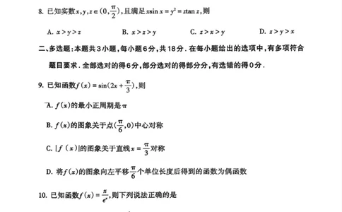 2025&mdash;2026学年吕梁市高三阶段性测数学_251102山西省吕梁市2025-2026学年高三上学期阶段性测试（全科）_山西省吕梁市2025-2026学年高三上学期阶段性测试数学试题（含答案）