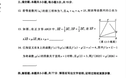 2025&mdash;2026学年吕梁市高三阶段性测数学_251102山西省吕梁市2025-2026学年高三上学期阶段性测试（全科）_山西省吕梁市2025-2026学年高三上学期阶段性测试数学试题（含答案）