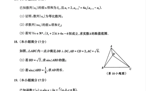 2025&mdash;2026学年吕梁市高三阶段性测数学_251102山西省吕梁市2025-2026学年高三上学期阶段性测试（全科）_山西省吕梁市2025-2026学年高三上学期阶段性测试数学试题（含答案）