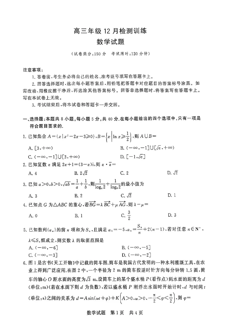 T8数学试卷_2025年12月_251225山西省2026届高三第一次八省联考（T8联考）（全科）
