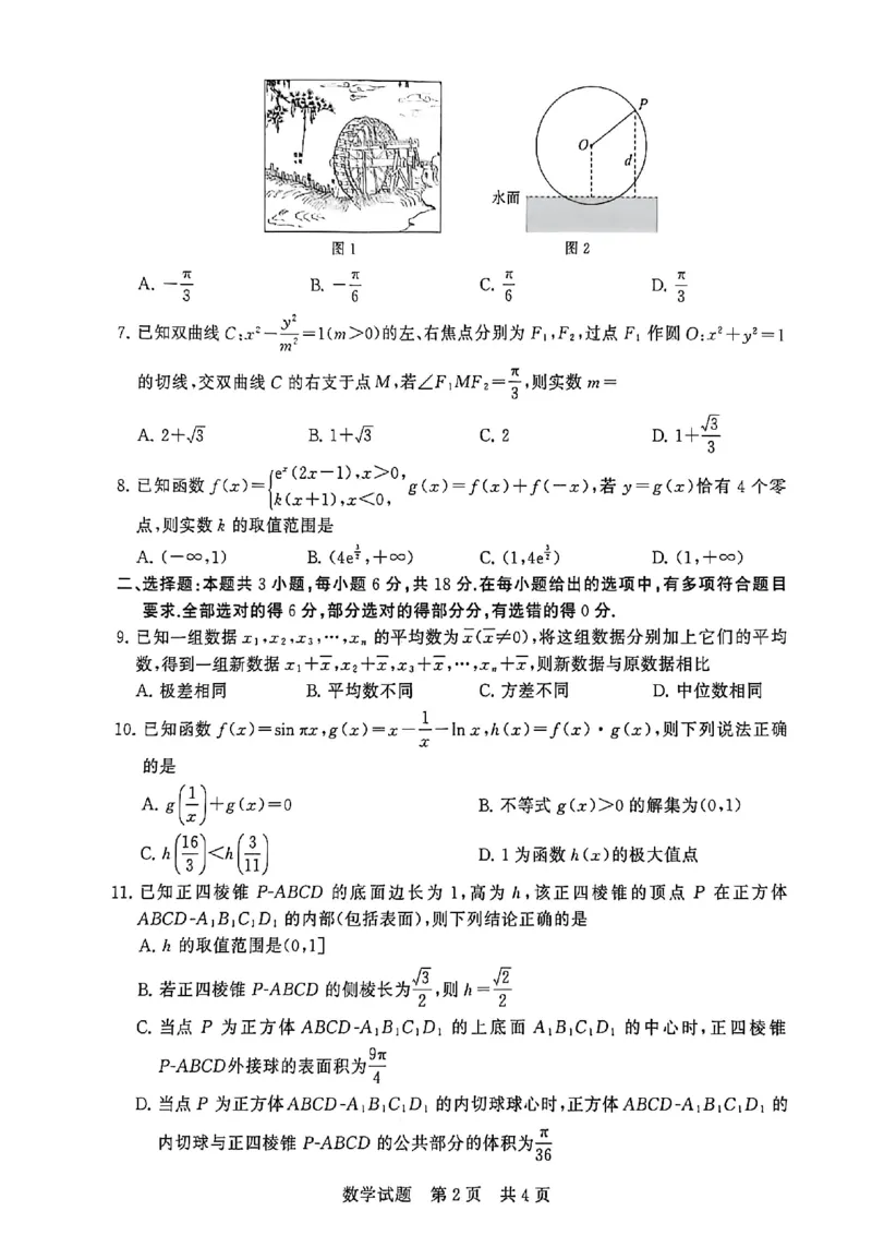 T8数学试卷_2025年12月_251225山西省2026届高三第一次八省联考（T8联考）（全科）