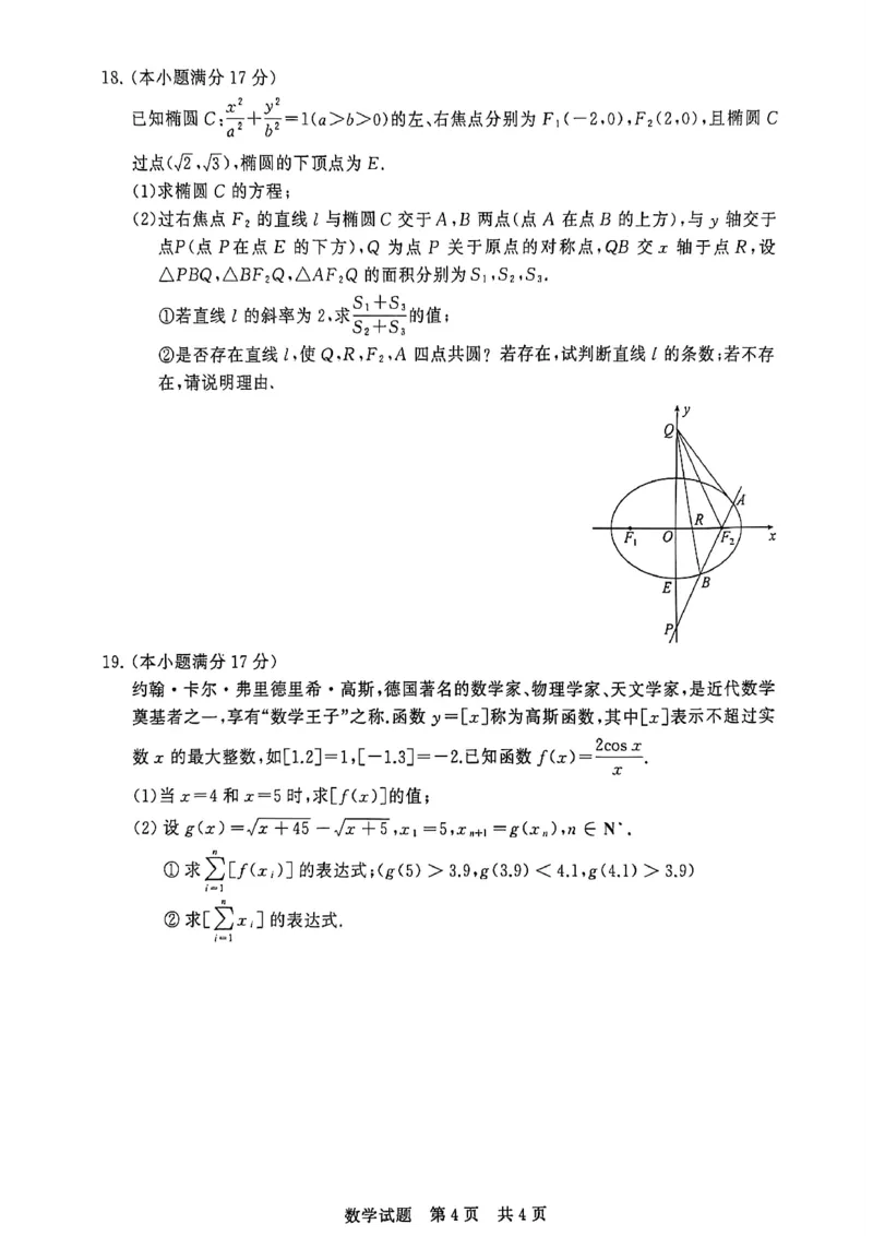 T8数学试卷_2025年12月_251225山西省2026届高三第一次八省联考（T8联考）（全科）