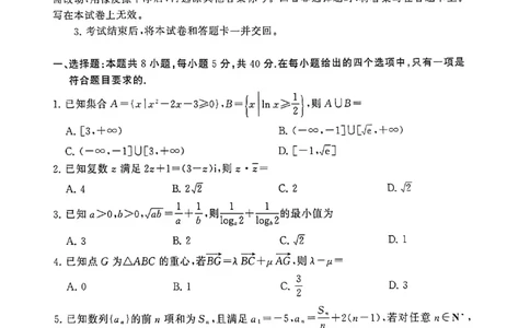 T8数学试卷_2025年12月_251225山西省2026届高三第一次八省联考（T8联考）（全科）