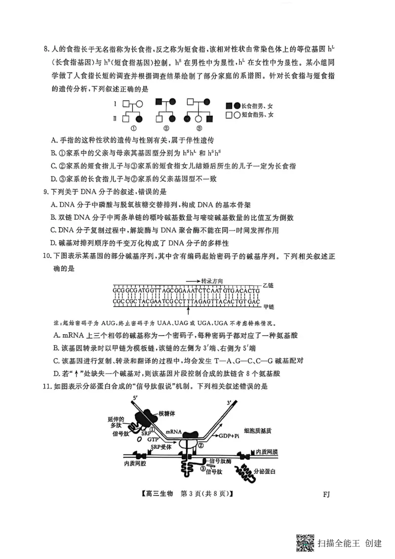 生物试卷福建高三2025-2026学年百校11月联考_251115福建省百校联考高三2025-2026学年11月联考（全科）