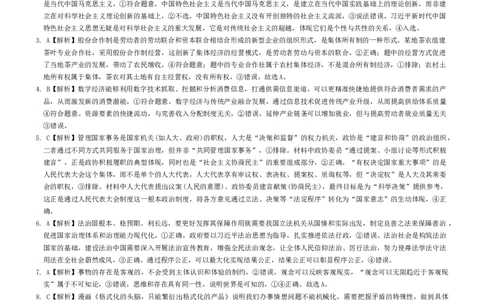 湖南师范大学附属中学2025-2026学年高三上学期11月月考政治试题答案_251103湖南省长沙市湖南师范大学附属中学2025-2026学年高三上学期月考卷（三）（全科）