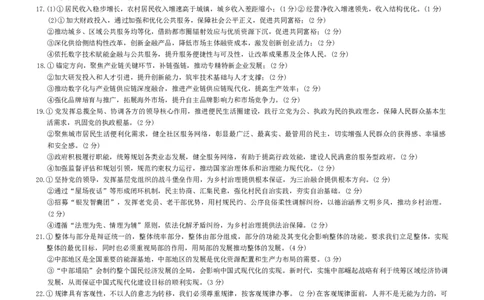 湖南师范大学附属中学2025-2026学年高三上学期11月月考政治试题答案_251103湖南省长沙市湖南师范大学附属中学2025-2026学年高三上学期月考卷（三）（全科）