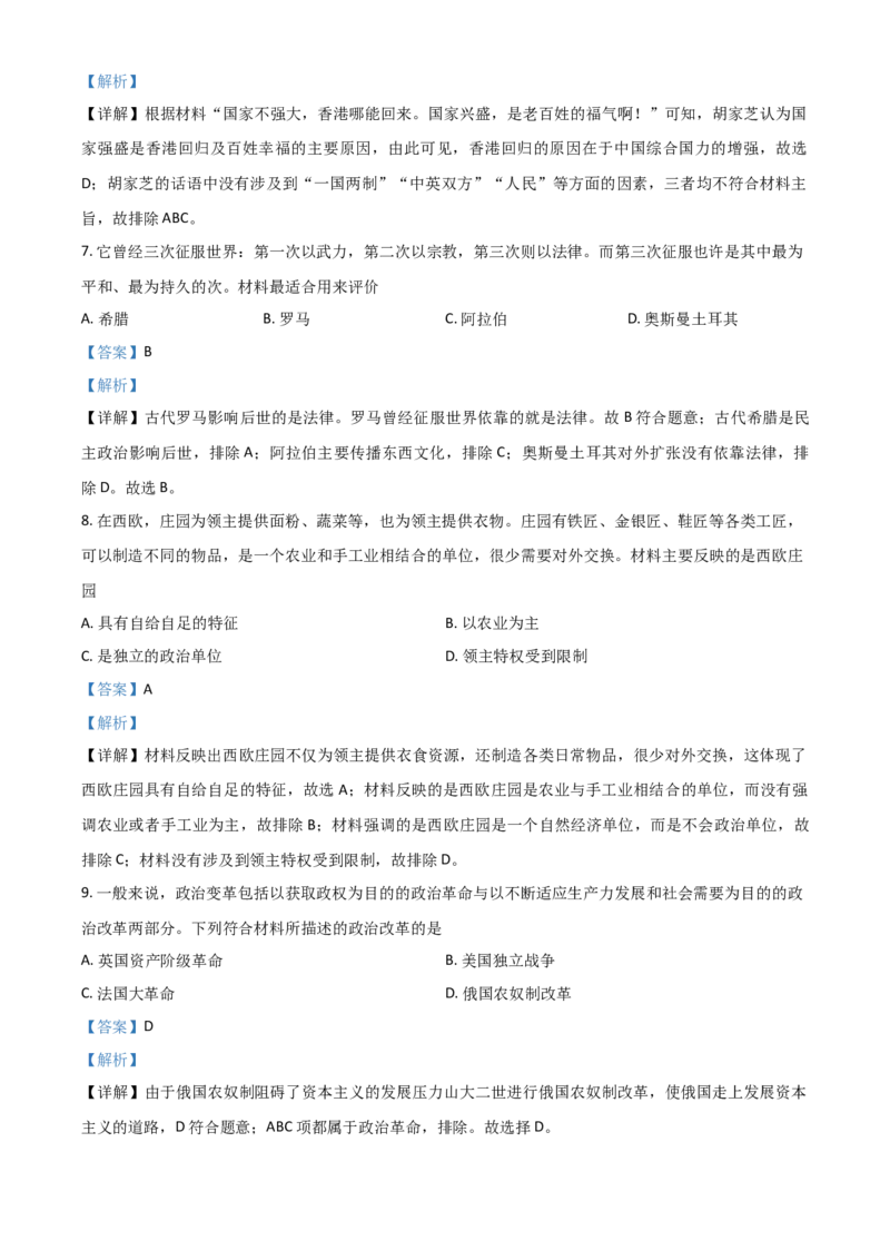 湖南省长沙市2021年中考历史试题（解析版）_中考真题_6.历史中考真题2015-2024年_2021中考历史真题102份_长沙历史