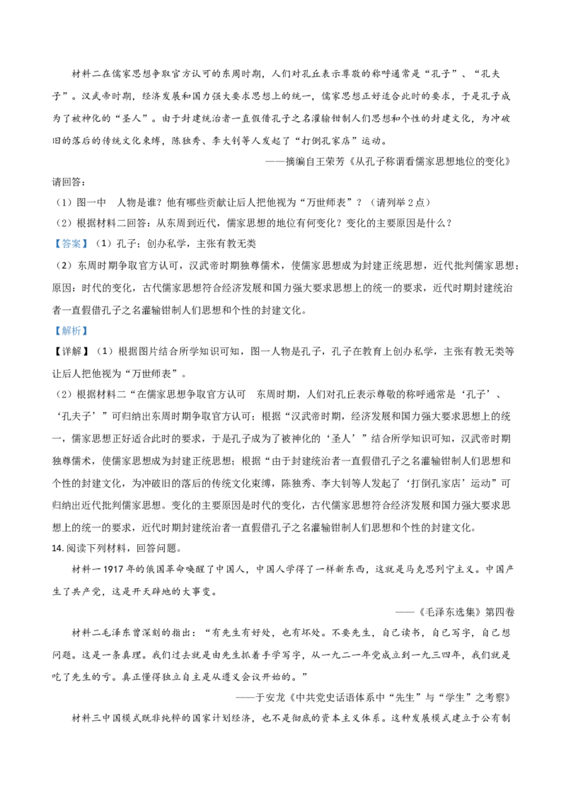 湖南省长沙市2021年中考历史试题（解析版）_中考真题_6.历史中考真题2015-2024年_2021中考历史真题102份_长沙历史