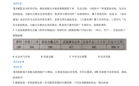湖南省长沙市2021年中考历史试题（解析版）_中考真题_6.历史中考真题2015-2024年_2021中考历史真题102份_长沙历史