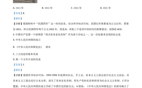 湖南省长沙市2021年中考历史试题（解析版）_中考真题_6.历史中考真题2015-2024年_2021中考历史真题102份_长沙历史